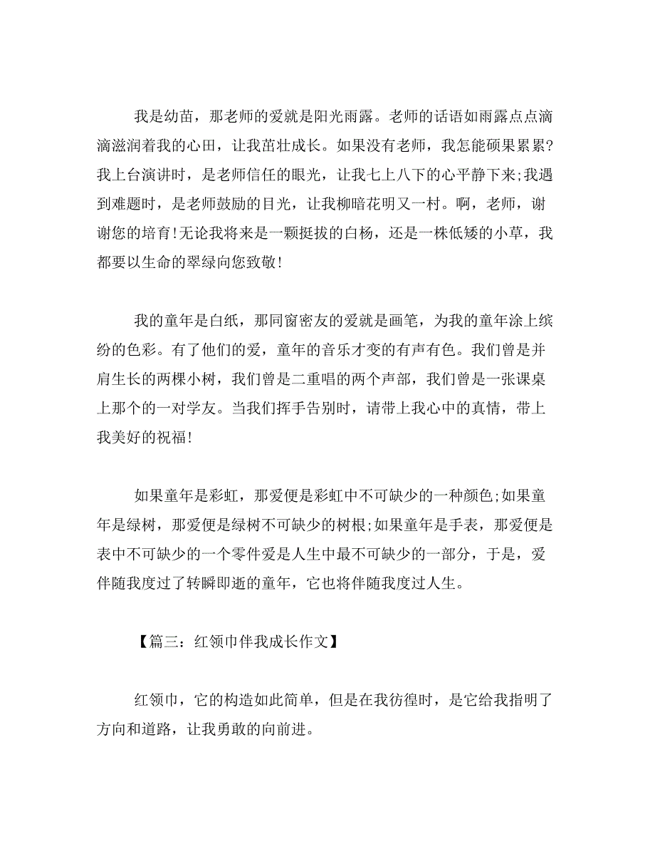 2019年初一日记600字_在失败中成长_第3页