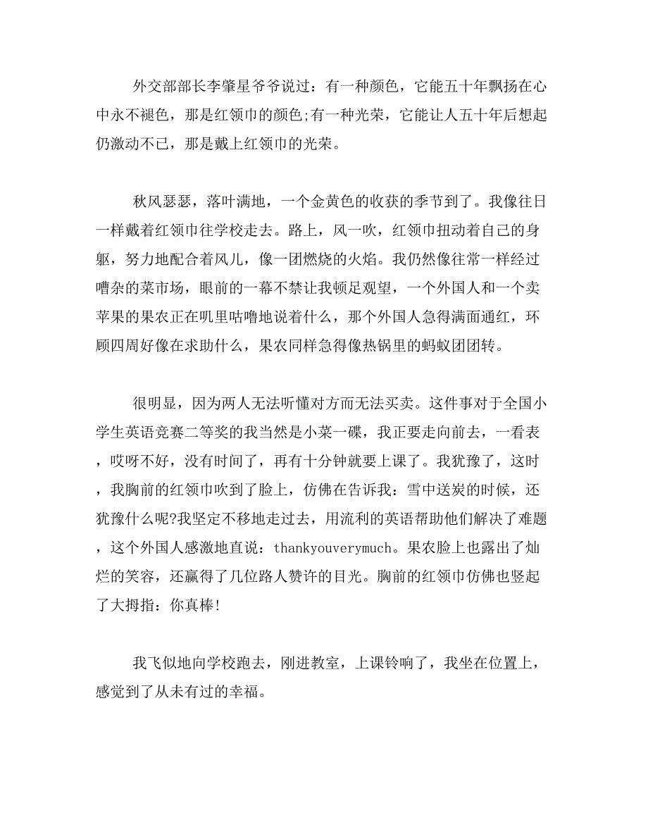 2019年初一日记600字_在失败中成长_第4页