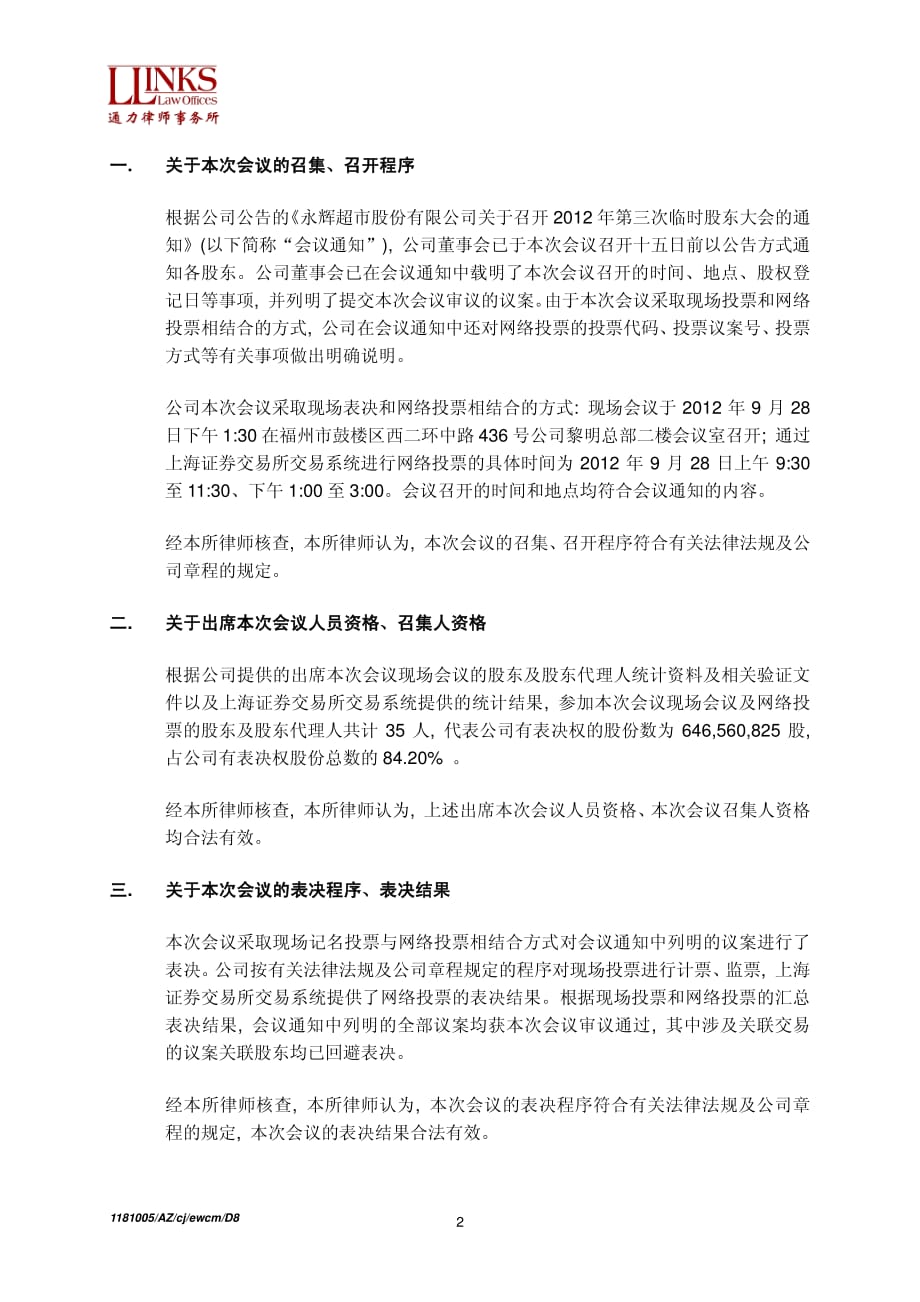 永辉超市股份有限公司 2012 年第三次临时股东大会的法律意见书_第2页