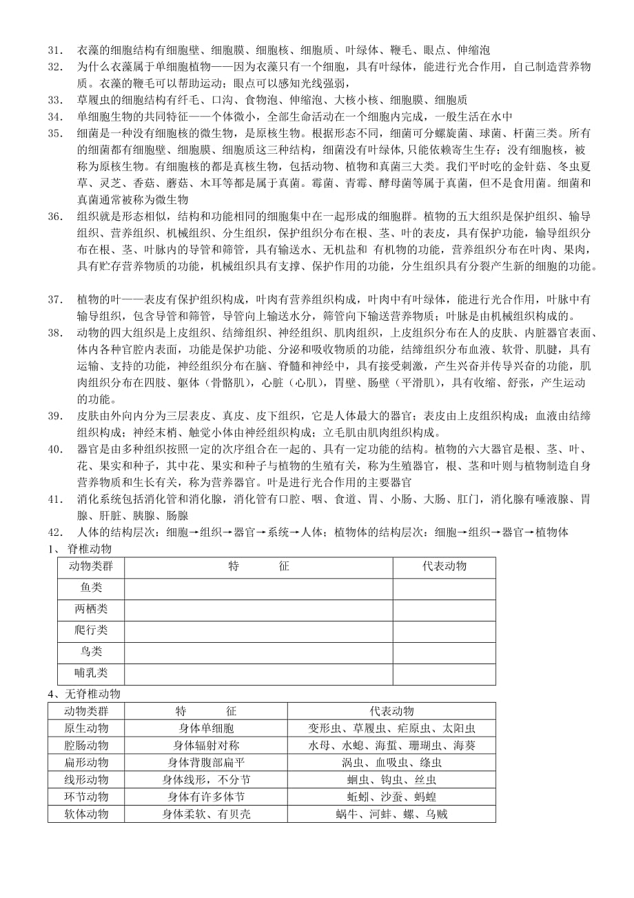 科学七年级上册上复习资料_第3页