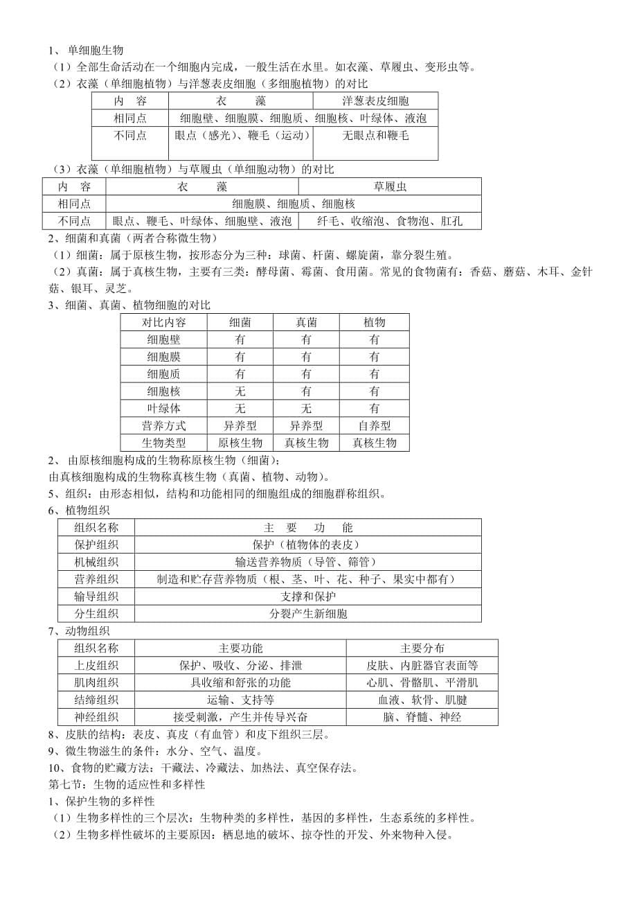 科学七年级上册上复习资料_第5页