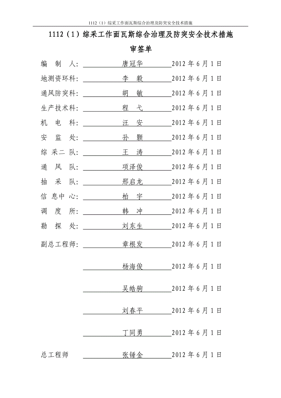 综采瓦斯综合治理及防突安全技术措施_第2页