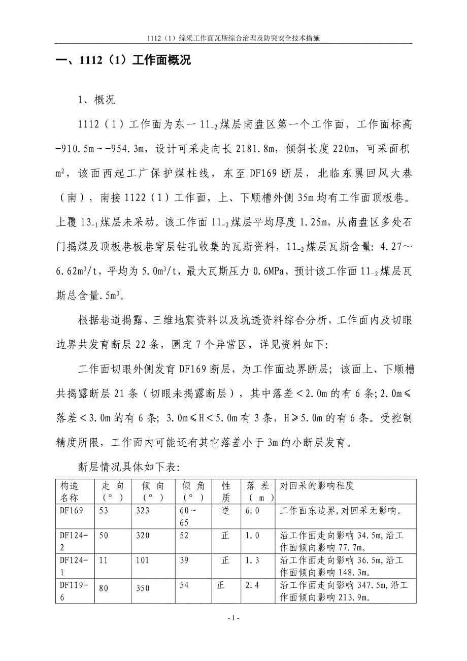 综采瓦斯综合治理及防突安全技术措施_第5页