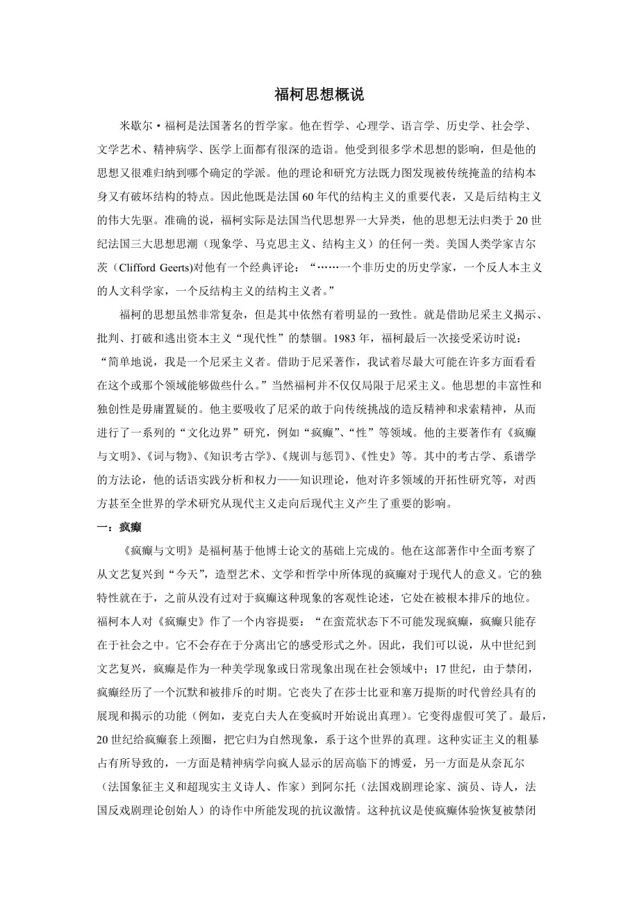 福柯思想概说_第1页