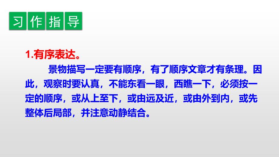 三年级上册语文课件-习作、语文园地六 人教部编版(共26张PPT)_第3页