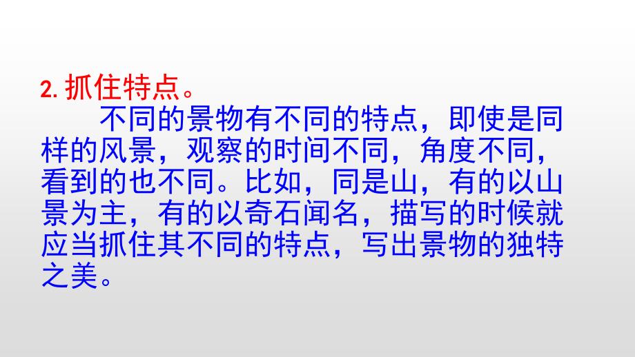 三年级上册语文课件-习作、语文园地六 人教部编版(共26张PPT)_第4页