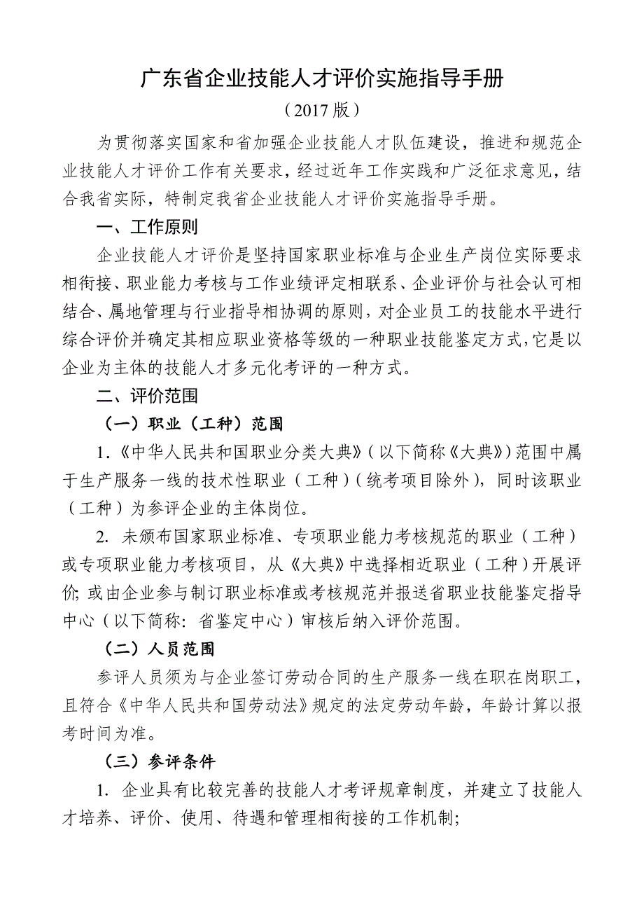 某省企业技能人才评价实施指导手册_第1页