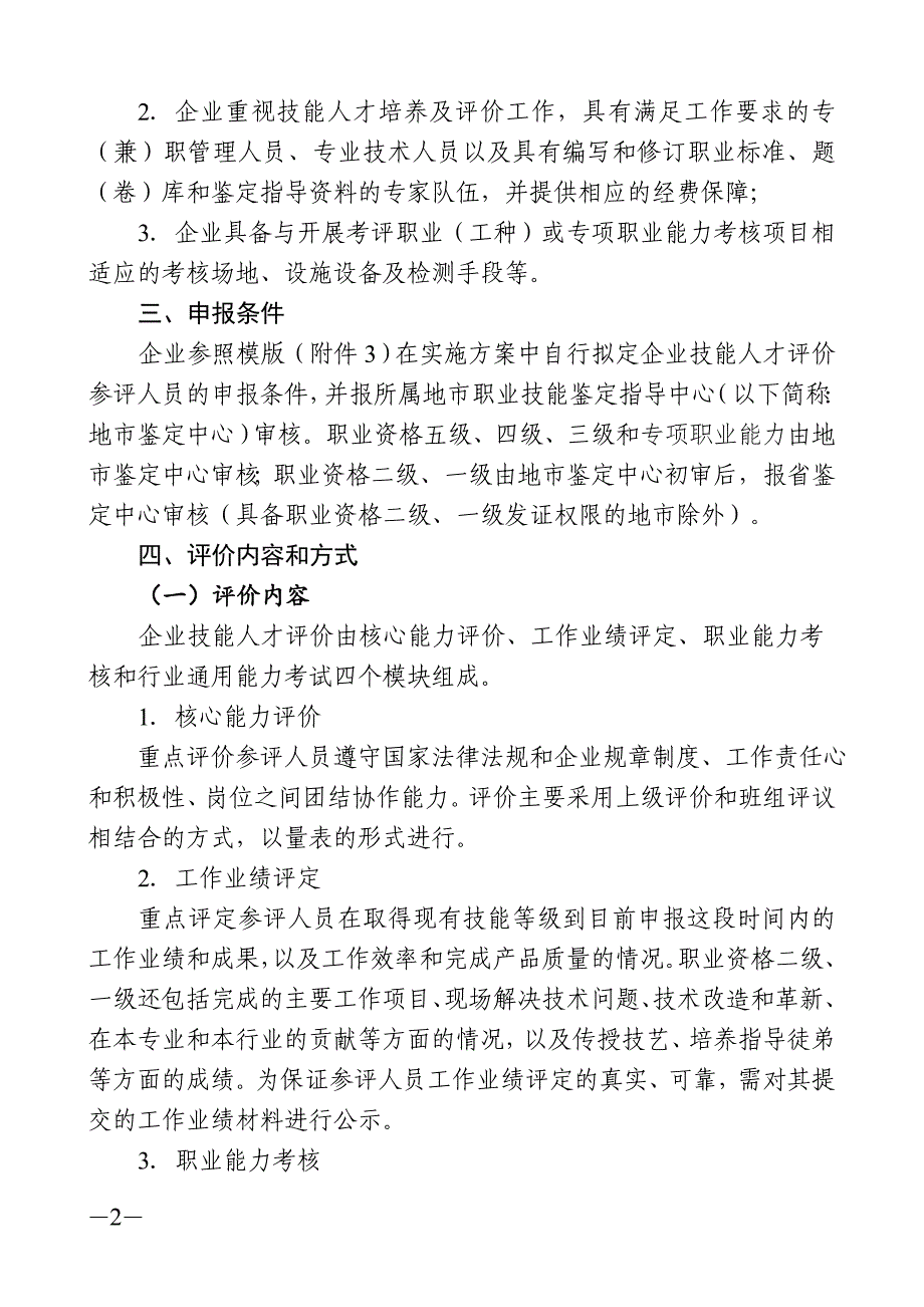 某省企业技能人才评价实施指导手册_第2页