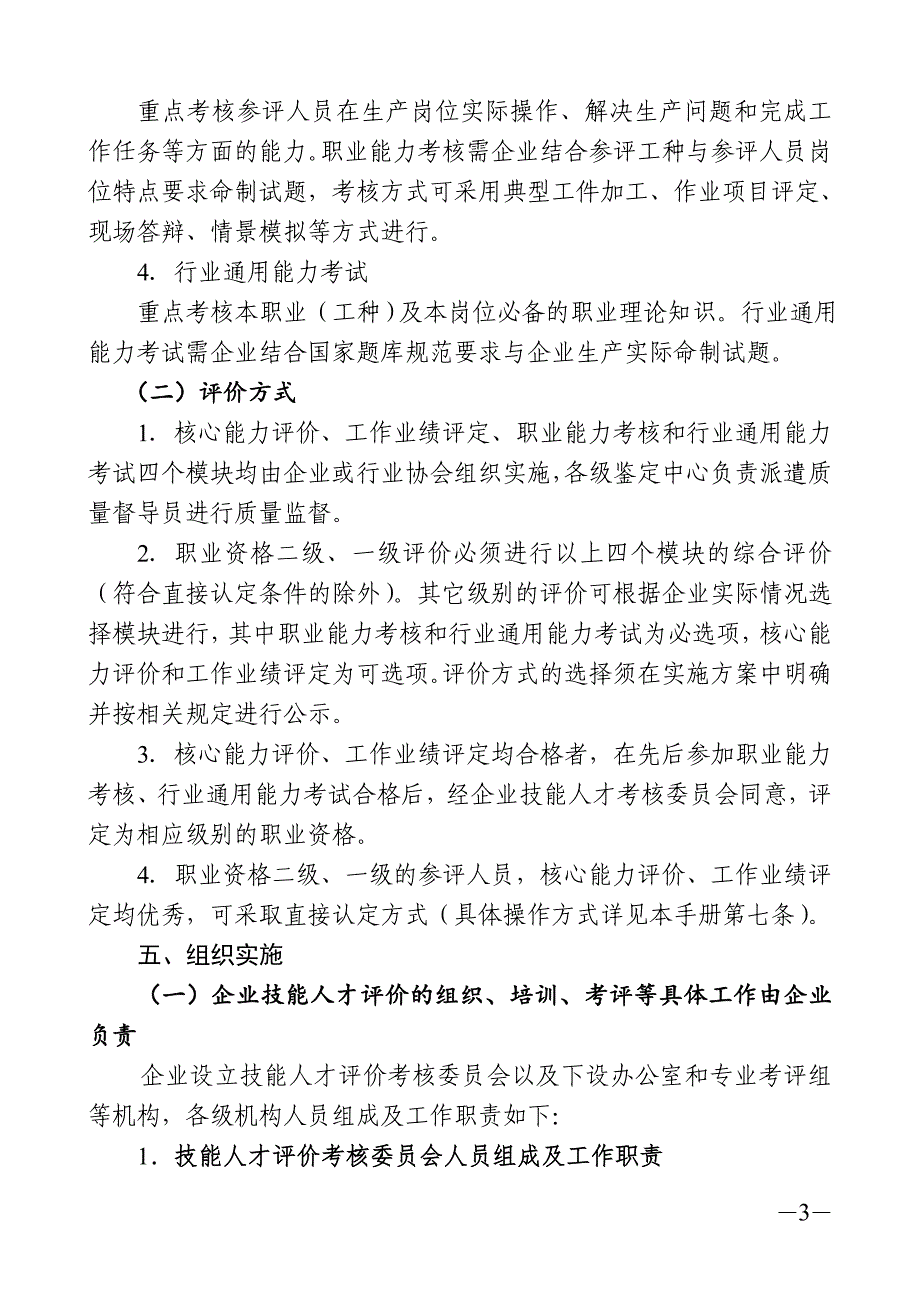 某省企业技能人才评价实施指导手册_第3页