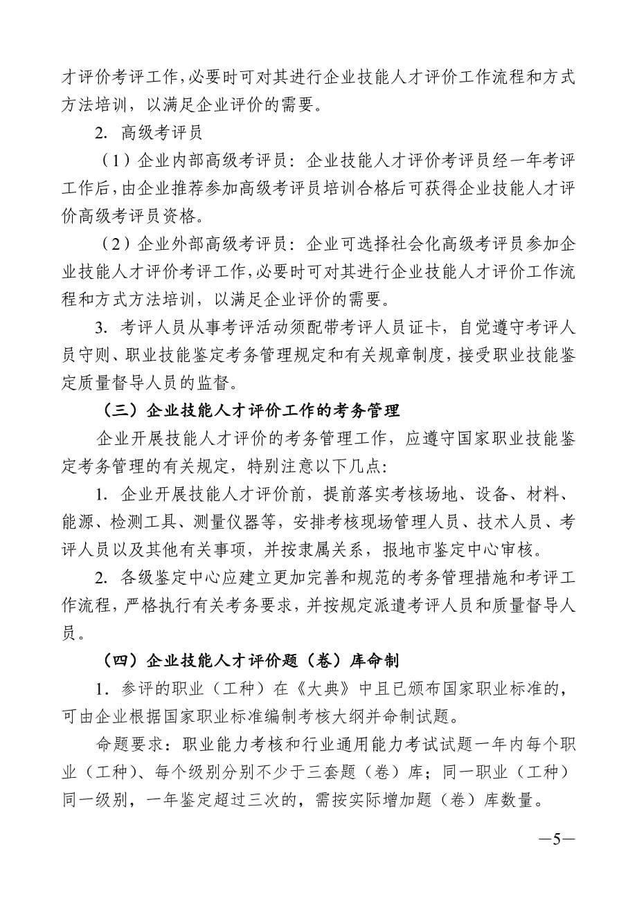 某省企业技能人才评价实施指导手册_第5页