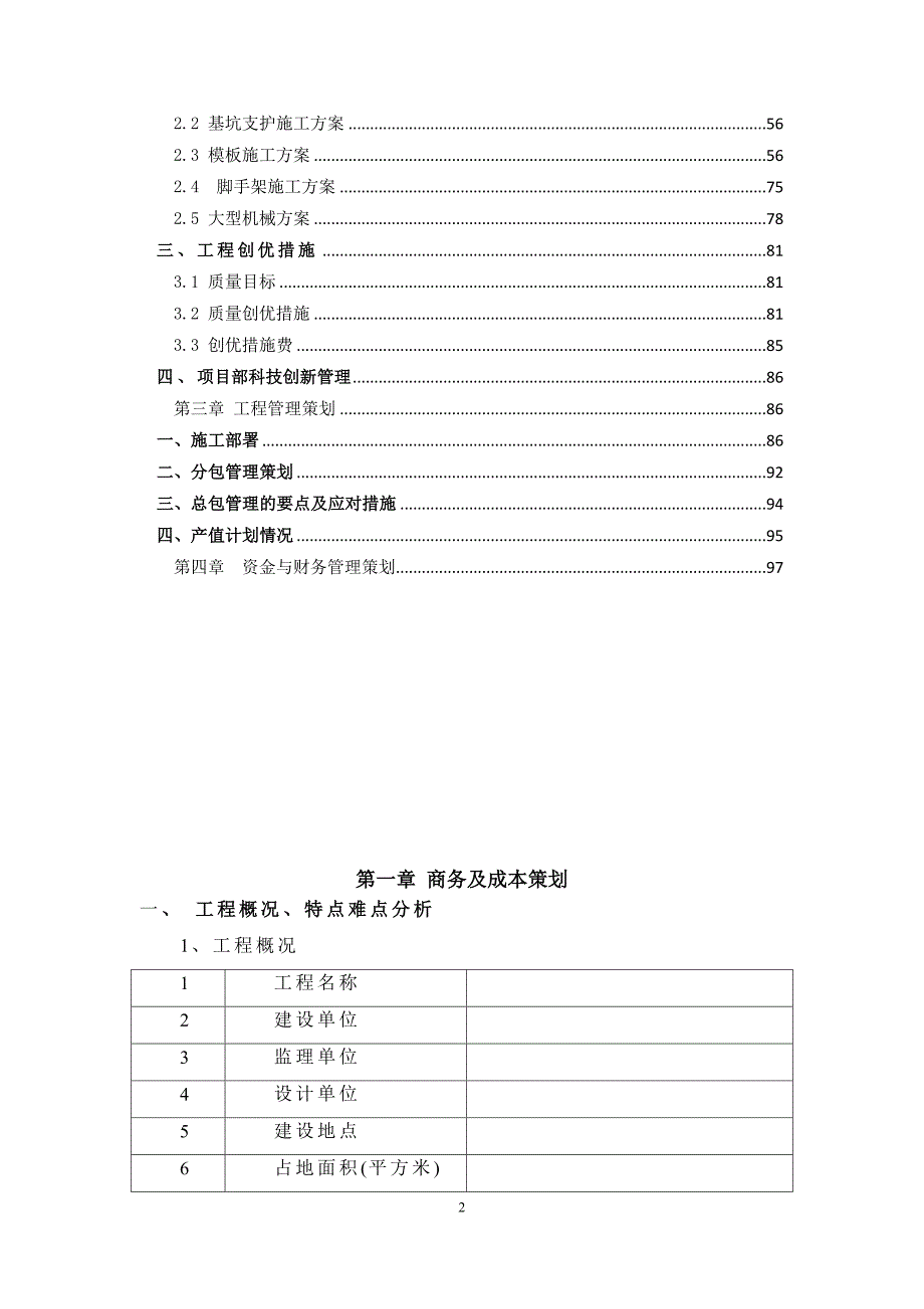 某控股集团公司工程项目管理策划书_第2页