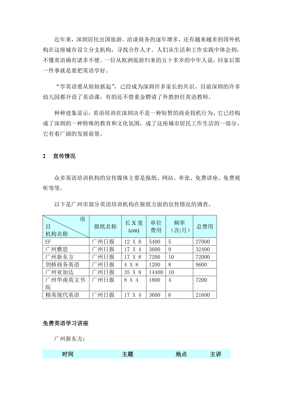 英语培训行业市场调查报告_第4页