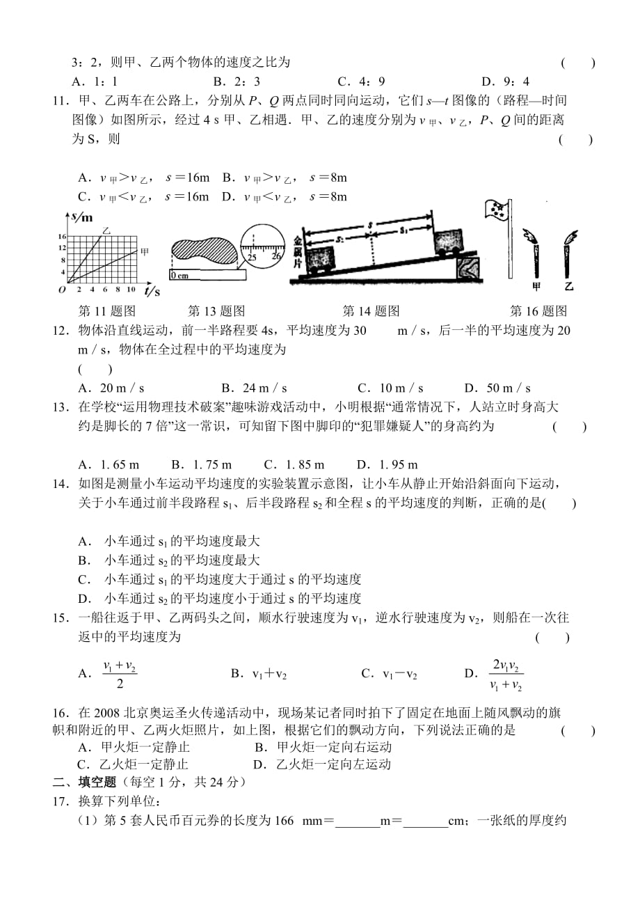 物体的运动单元测试卷资料_第2页