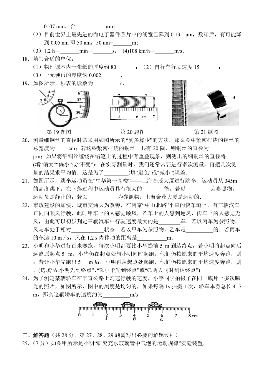 物体的运动单元测试卷资料_第3页