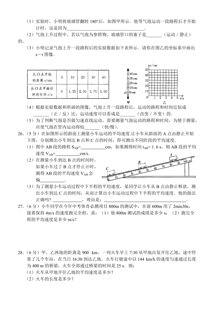 物体的运动单元测试卷资料_第4页