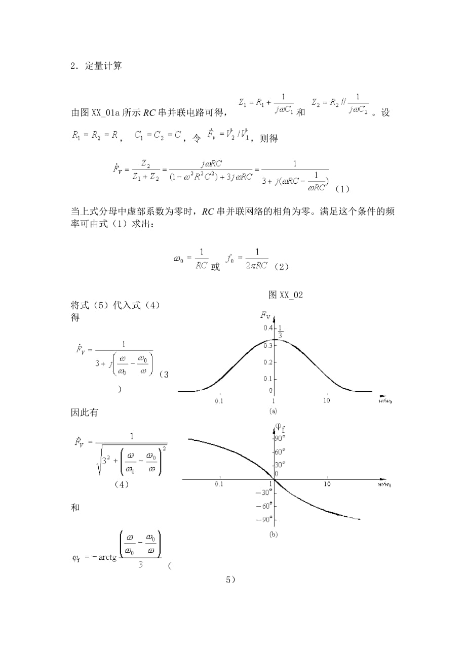 rc振荡电路_第2页