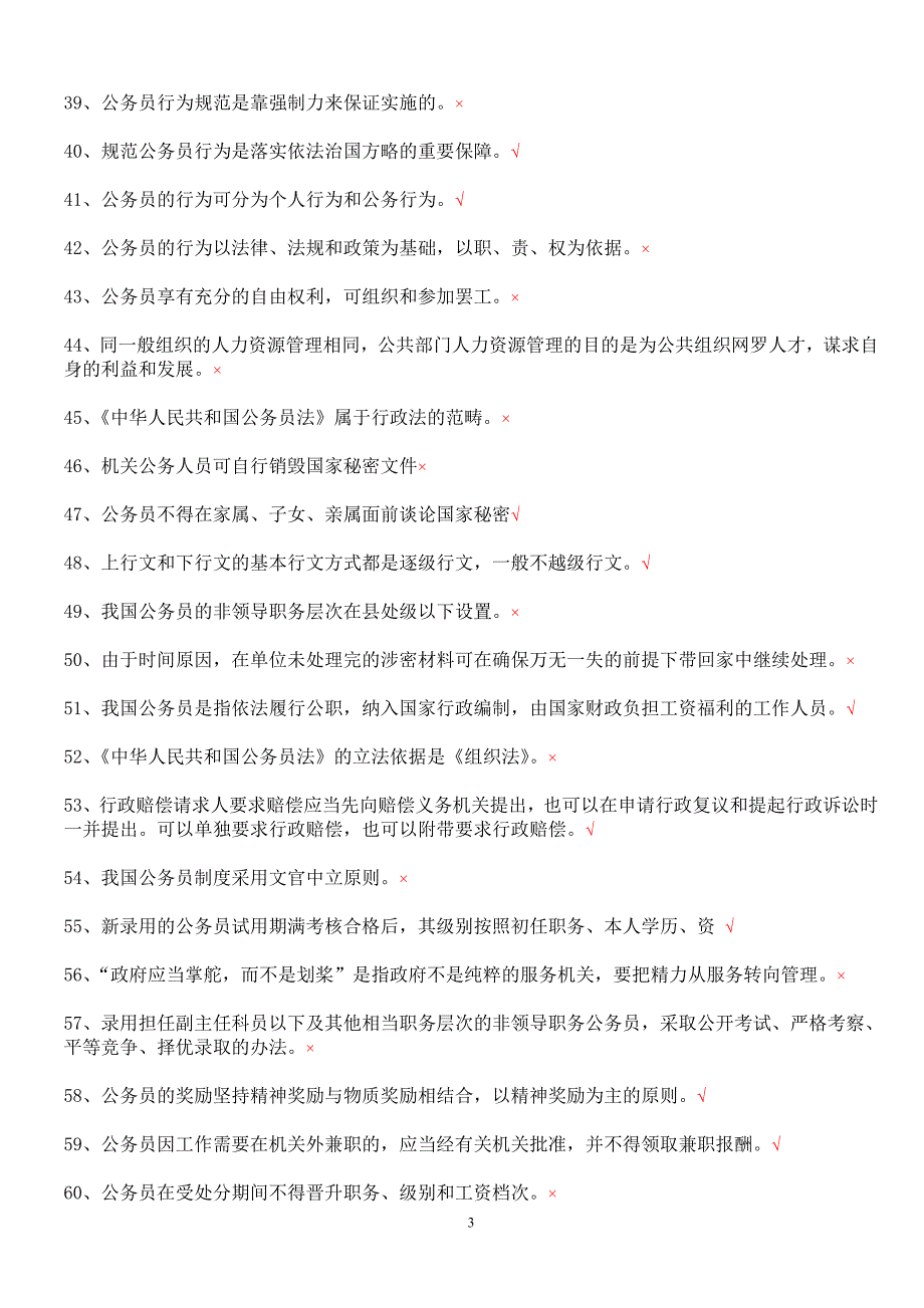 上海市公务员初任培训复习资料(全)_第3页