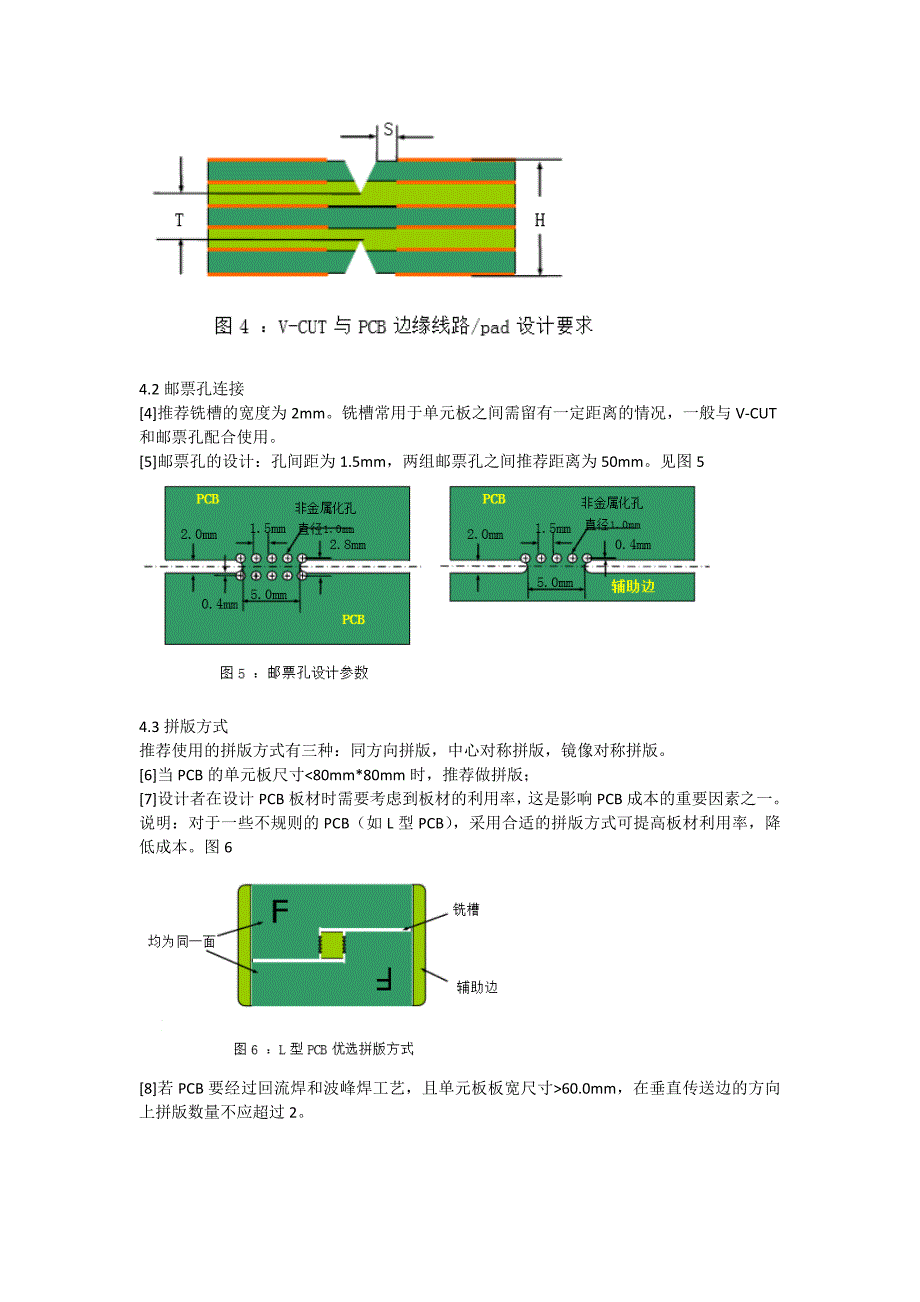 电子产品研发工艺设计规范教材_第3页