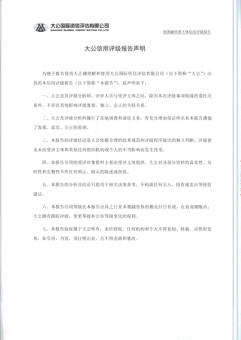 山东宏桥新型材料有限公司主体信用评级报告及跟踪评级安排[001]_第2页