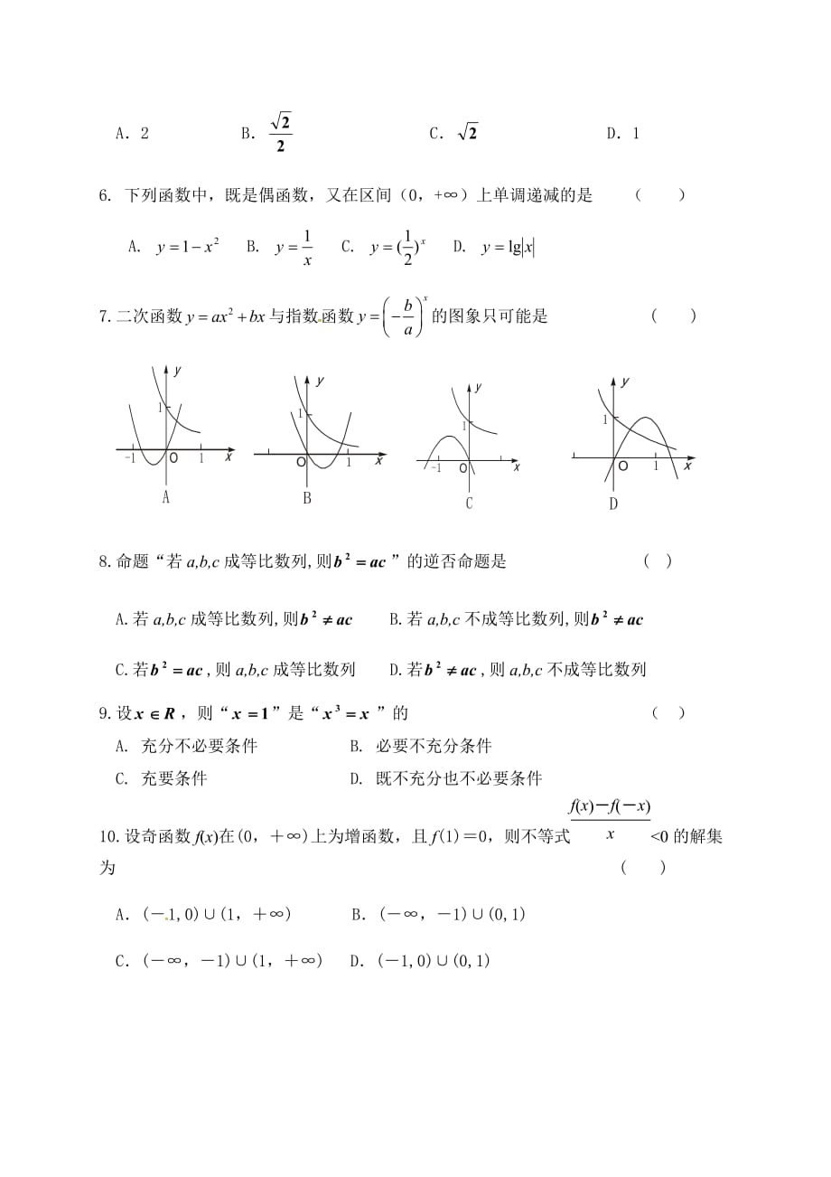 吉林省梅河口市博文学校2018-2019学年高二下学期第二次月考数学（文）试题（含答案）_第2页