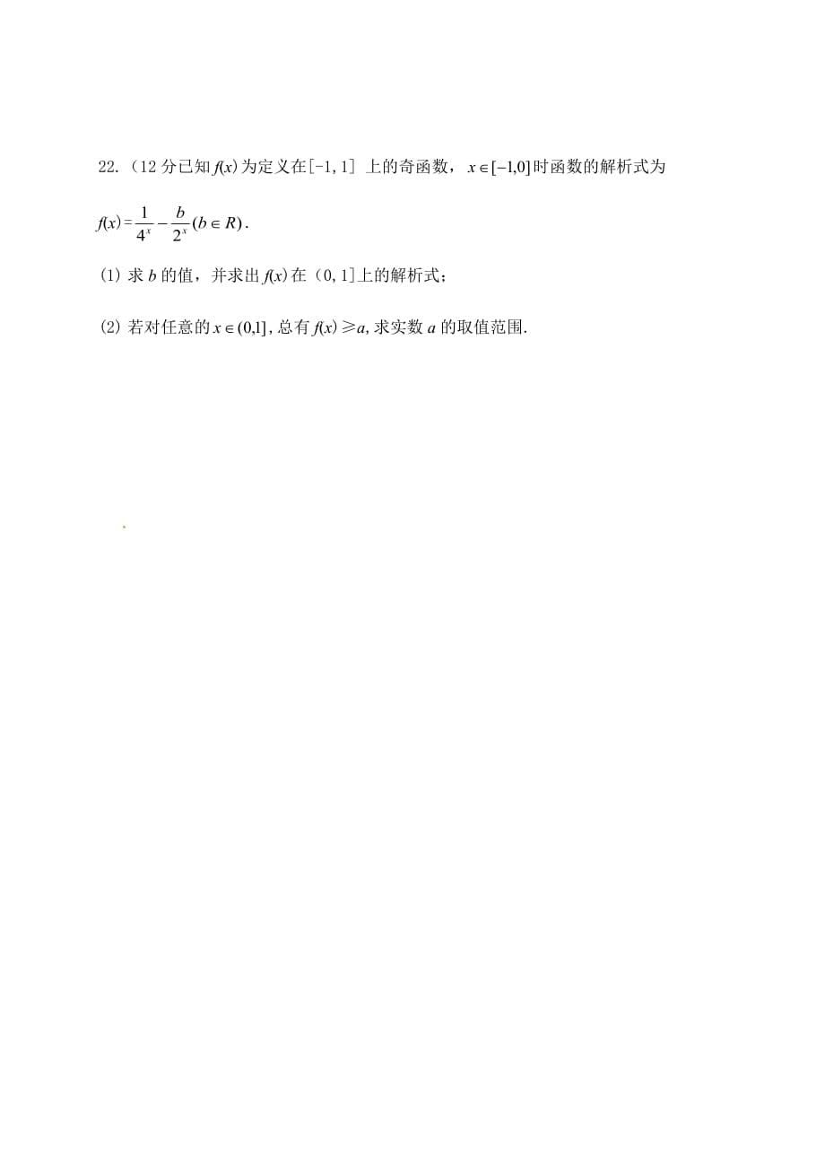 吉林省梅河口市博文学校2018-2019学年高二下学期第二次月考数学（文）试题（含答案）_第5页