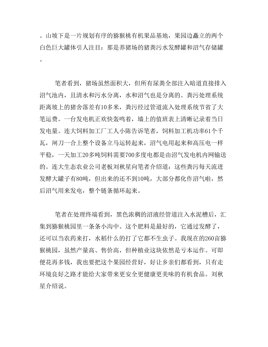 2019年小康新农村沼气建设先进个人事迹材料_第3页