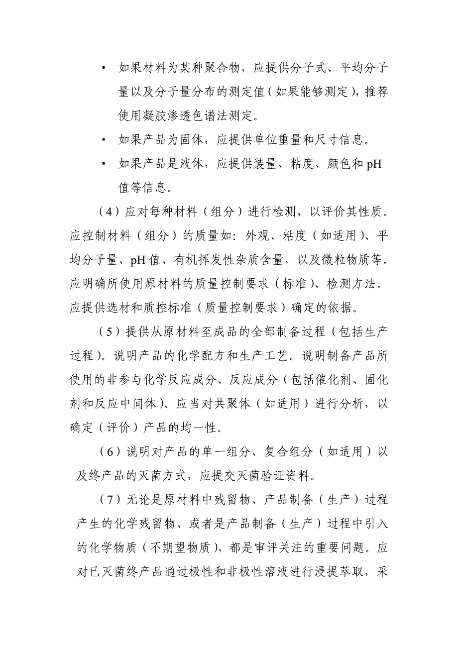 腹腔外科手术用可吸收防粘连产品注册申报资料_第3页