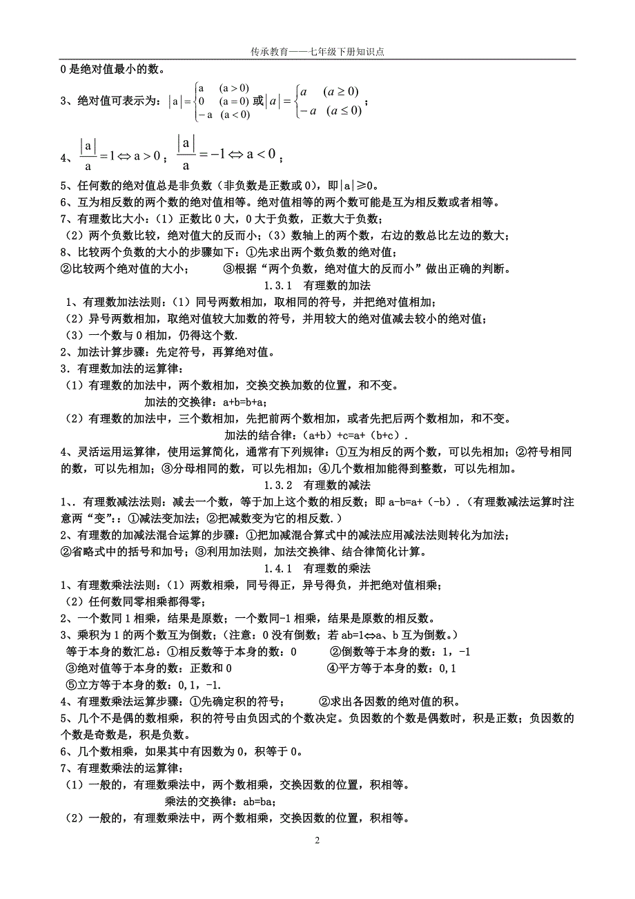 人教版数学七年级上下册全面知识点_第2页