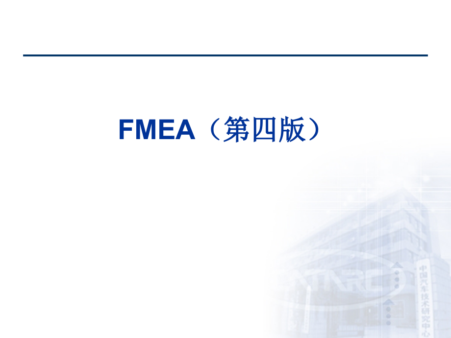 fmea(第四版)_第1页