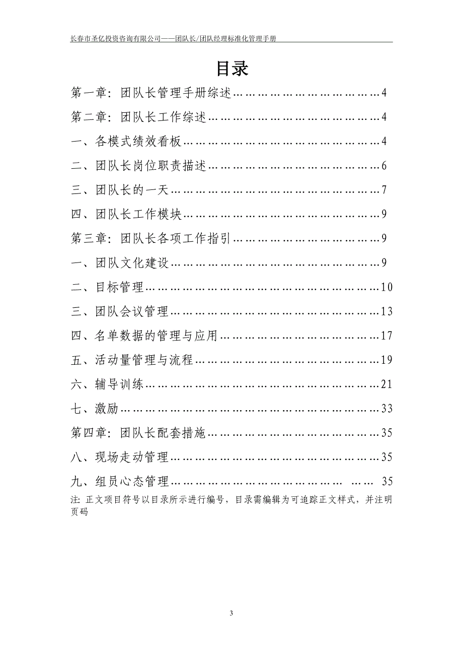 某投资咨询有限公司团队经理标准化管理手册_第3页