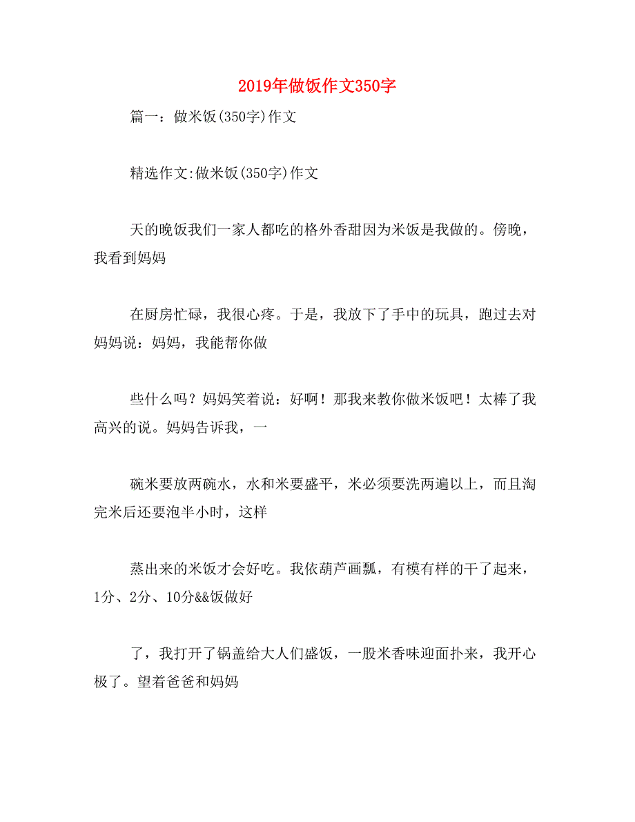 2019年做饭作文350字_第1页