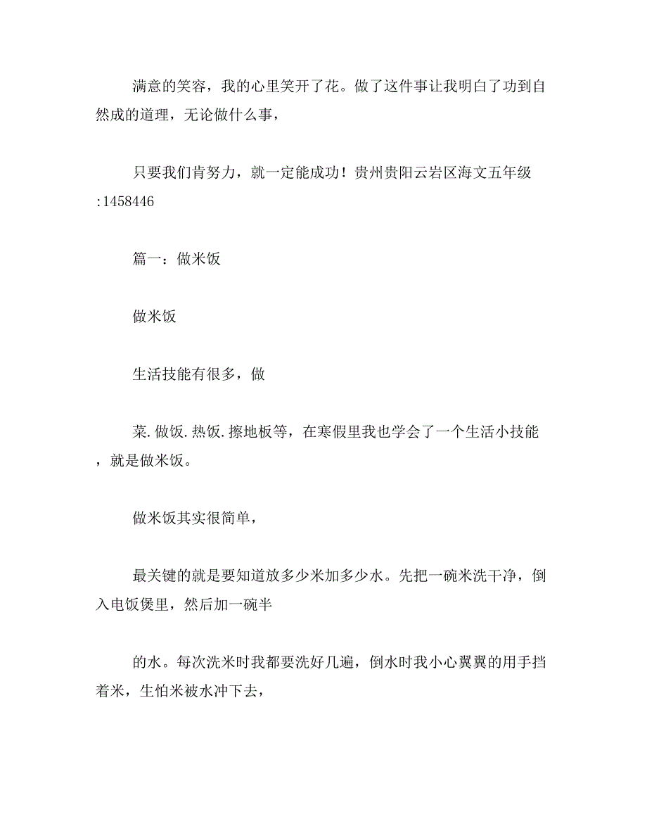 2019年做饭作文350字_第2页