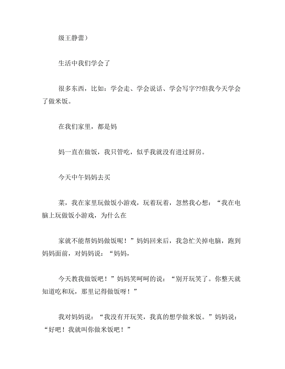 2019年做饭作文350字_第4页