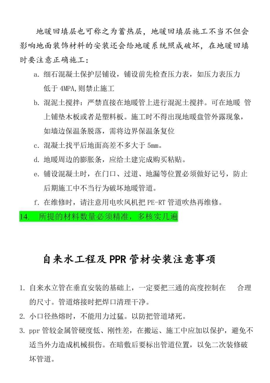 水暖工程安装应注意事项1资料_第5页