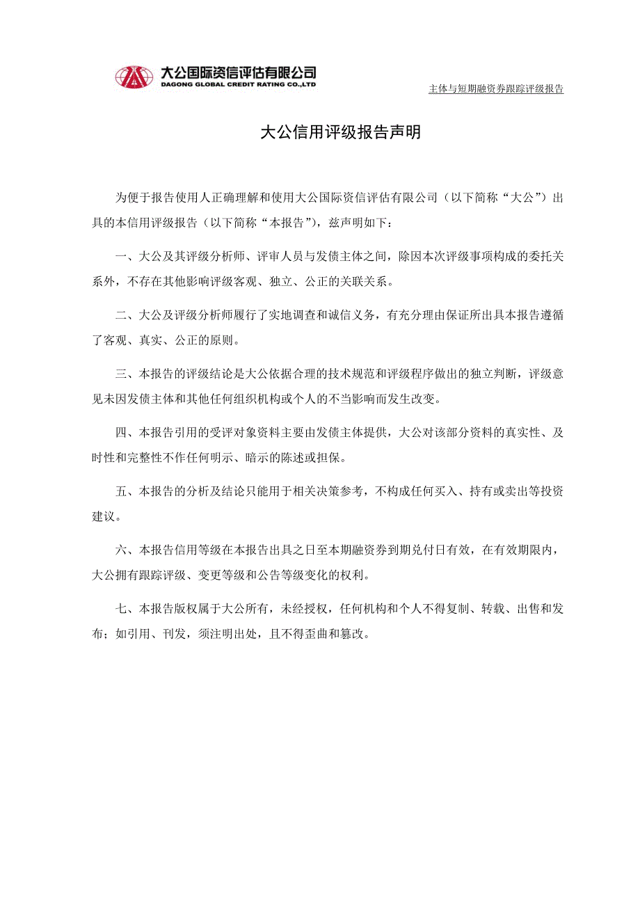 广西建工集团有限责任公司跟踪评级报告_第2页