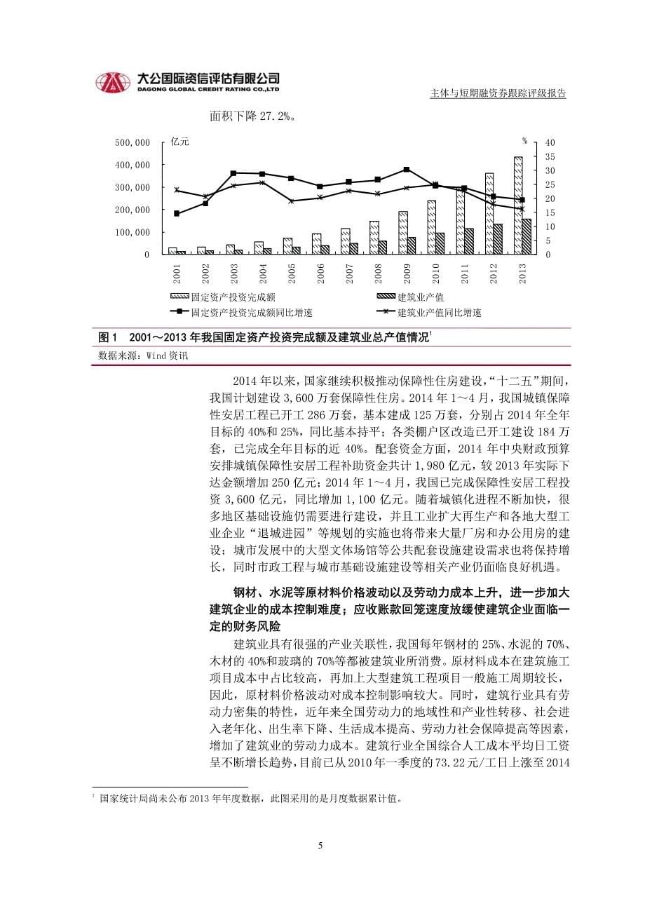 广西建工集团有限责任公司跟踪评级报告_第5页