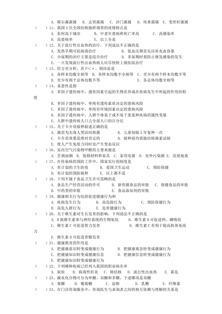 三基考试(公卫试卷及答案)资料_第2页