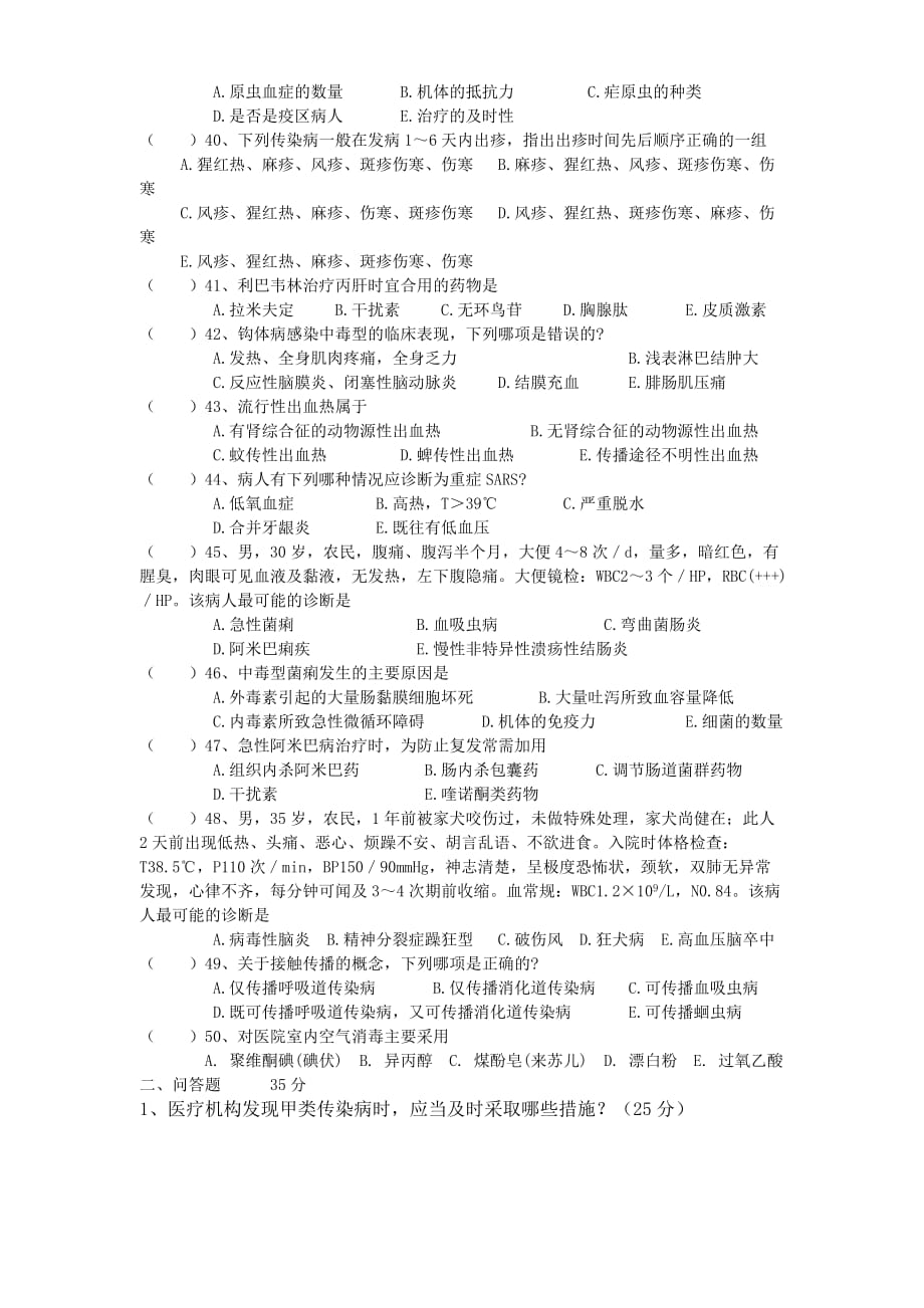 三基考试(公卫试卷及答案)资料_第4页