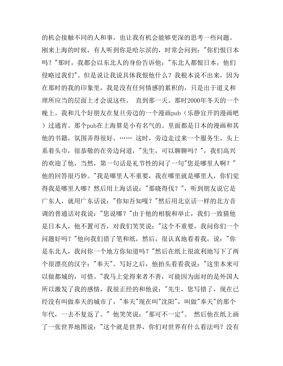 2019年在北大校园bbs引起轰动一篇文章日本民族性_第2页