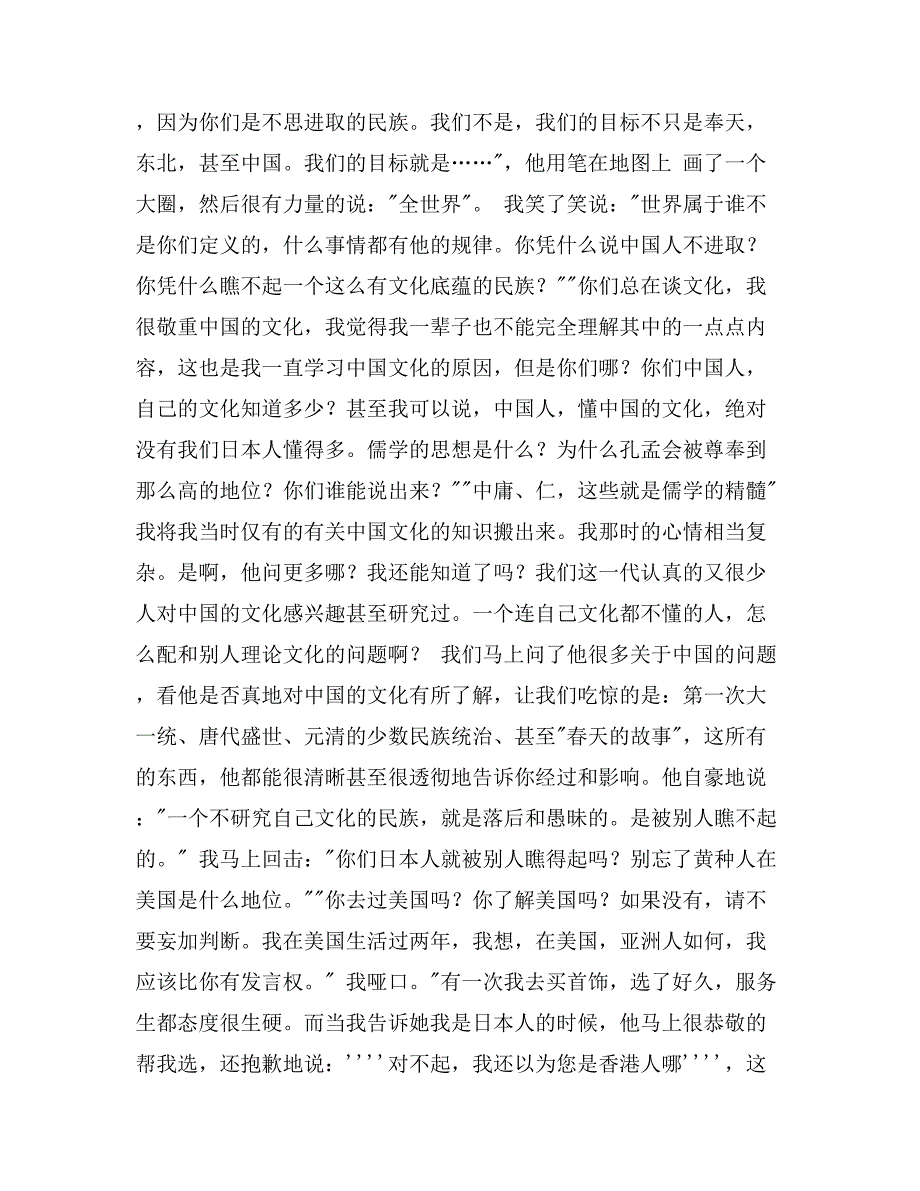 2019年在北大校园bbs引起轰动一篇文章日本民族性_第3页