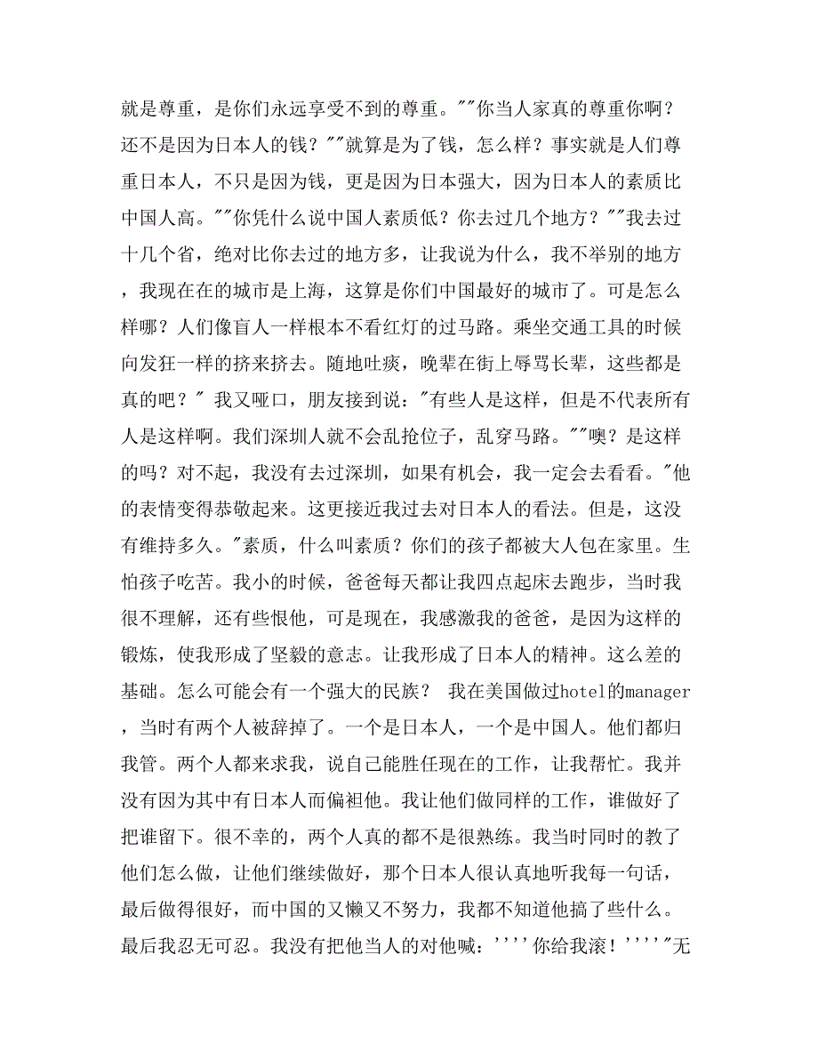 2019年在北大校园bbs引起轰动一篇文章日本民族性_第4页