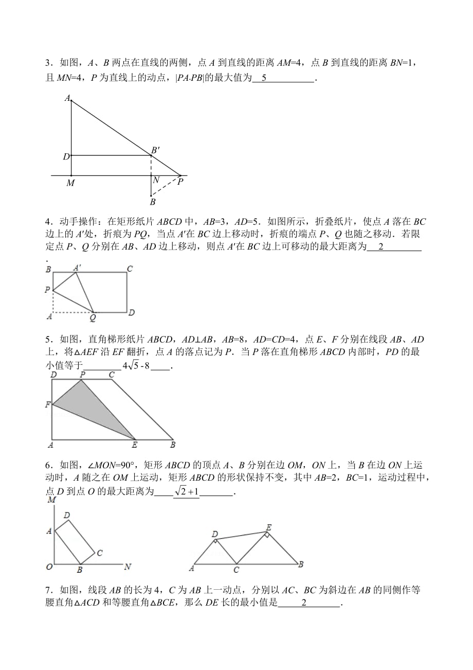 经典几何中线段和差最值(含答案)_第3页