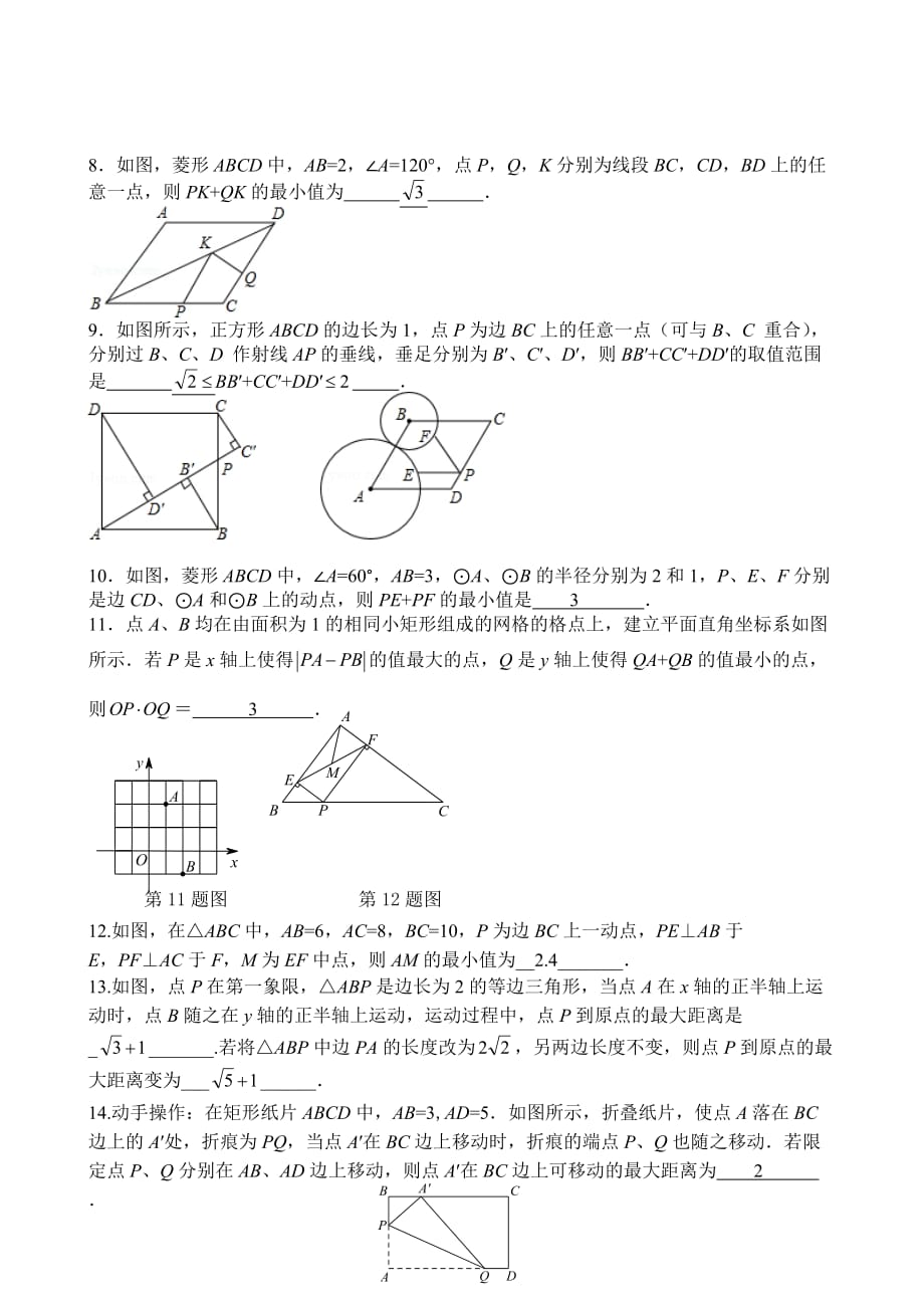 经典几何中线段和差最值(含答案)_第4页