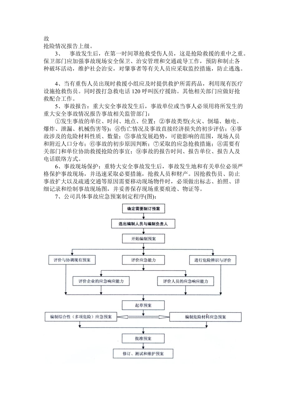 某路桥工程事故应急救援预案_第2页