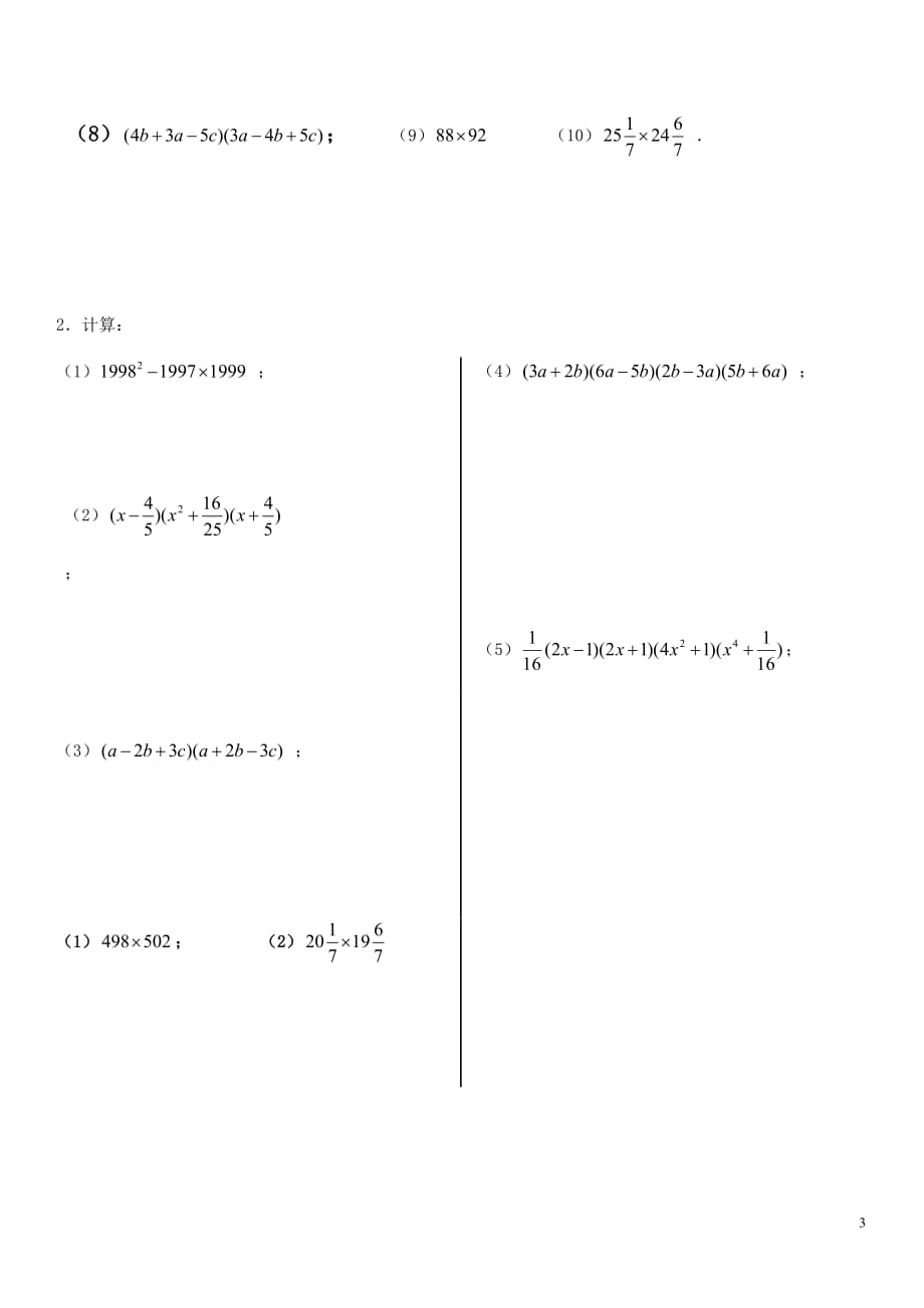 七年级完全平方公式、平方差公式经典习题_第3页
