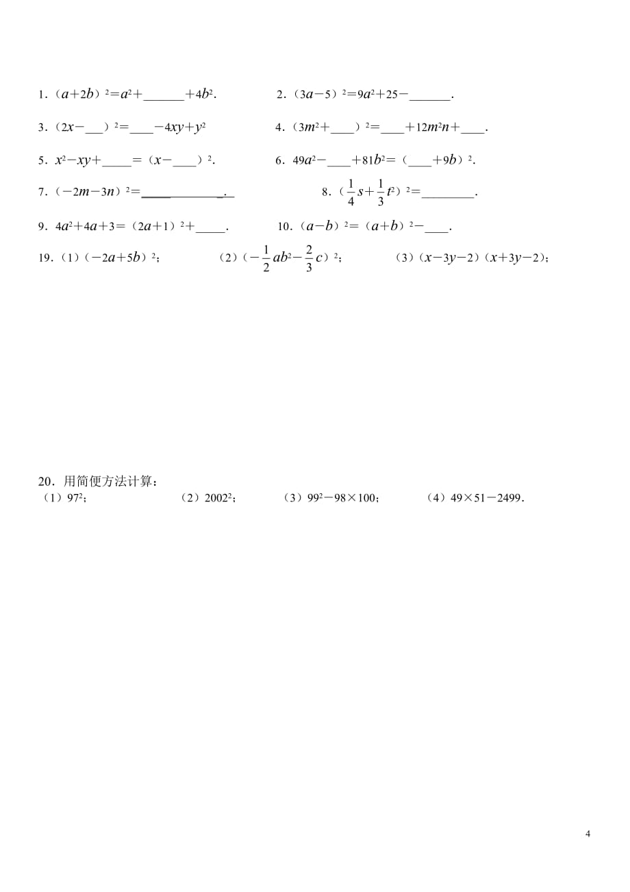 七年级完全平方公式、平方差公式经典习题_第4页