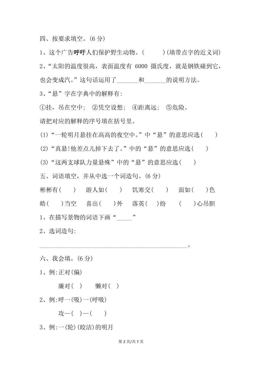 三年级  2018年广州天河区期末语文卷_第2页
