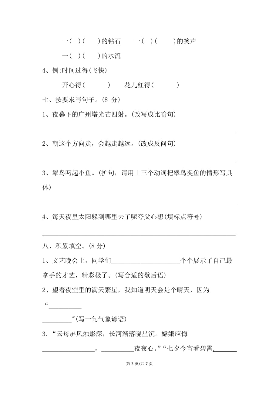 三年级  2018年广州天河区期末语文卷_第3页