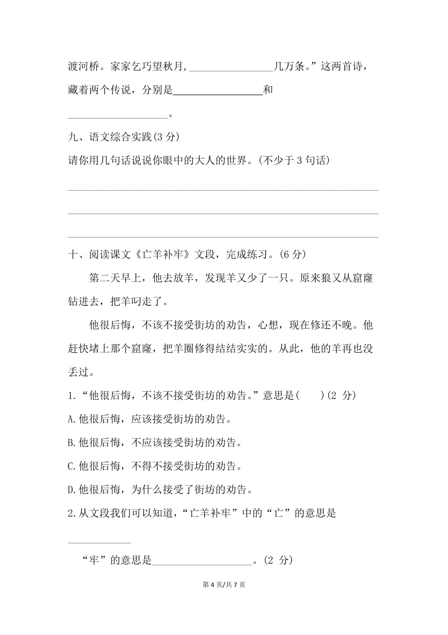 三年级  2018年广州天河区期末语文卷_第4页