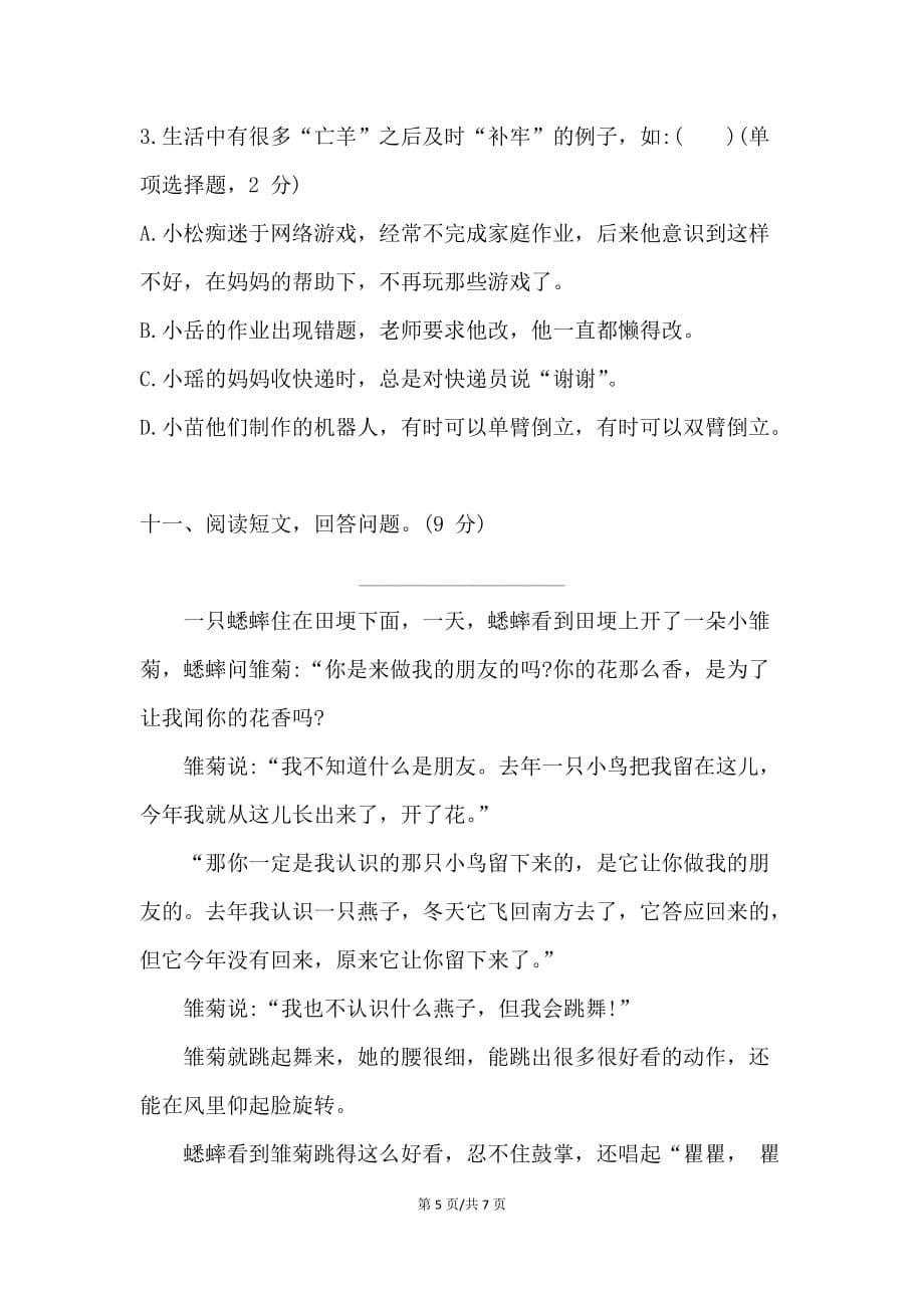 三年级  2018年广州天河区期末语文卷_第5页